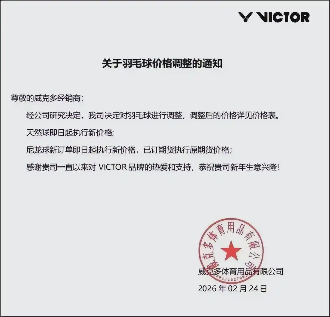 开云体育官网-羽毛球品牌集体降价，去年曾三度涨价